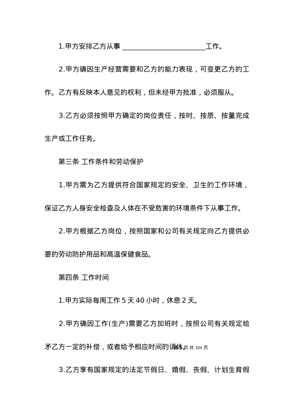 劳务合同(15篇)（一）.docx_第2页