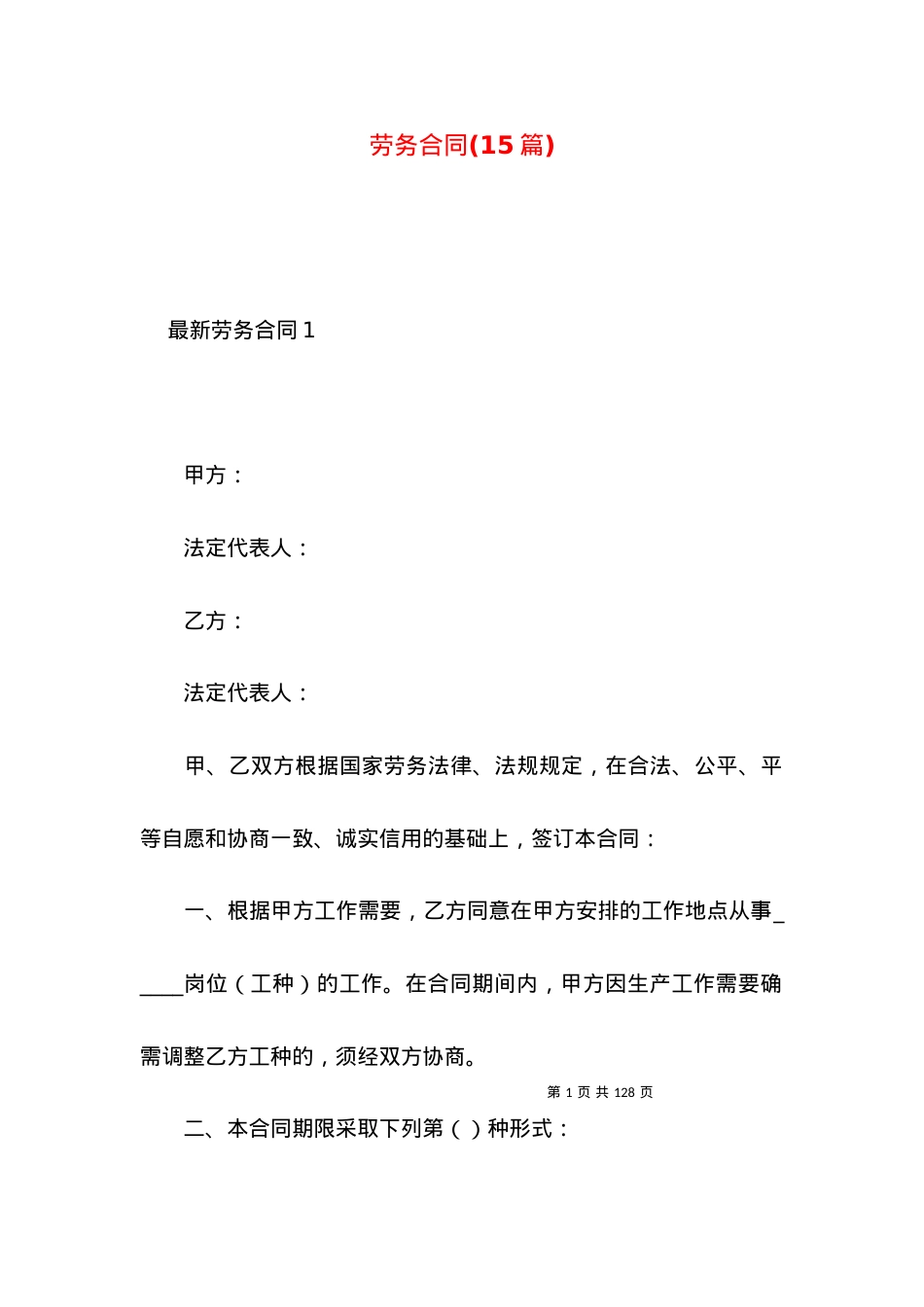 劳务合同(15篇).docx_第1页
