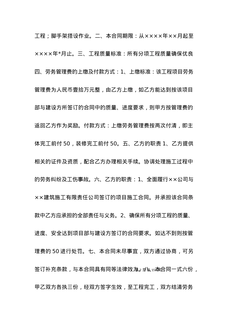 劳务合同：劳务分包合同范文.docx_第2页