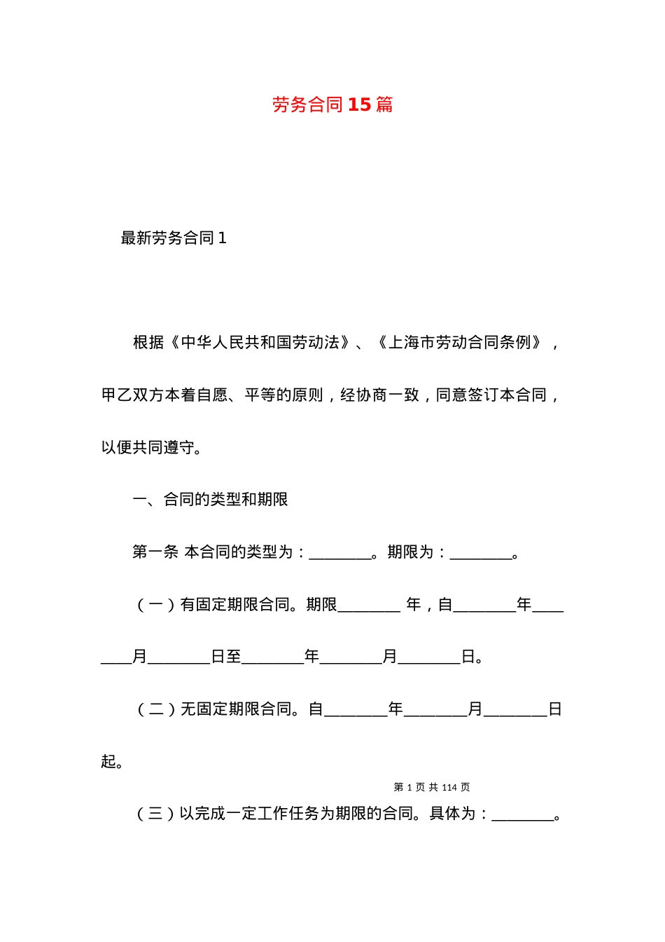 劳务合同15篇.docx_第1页