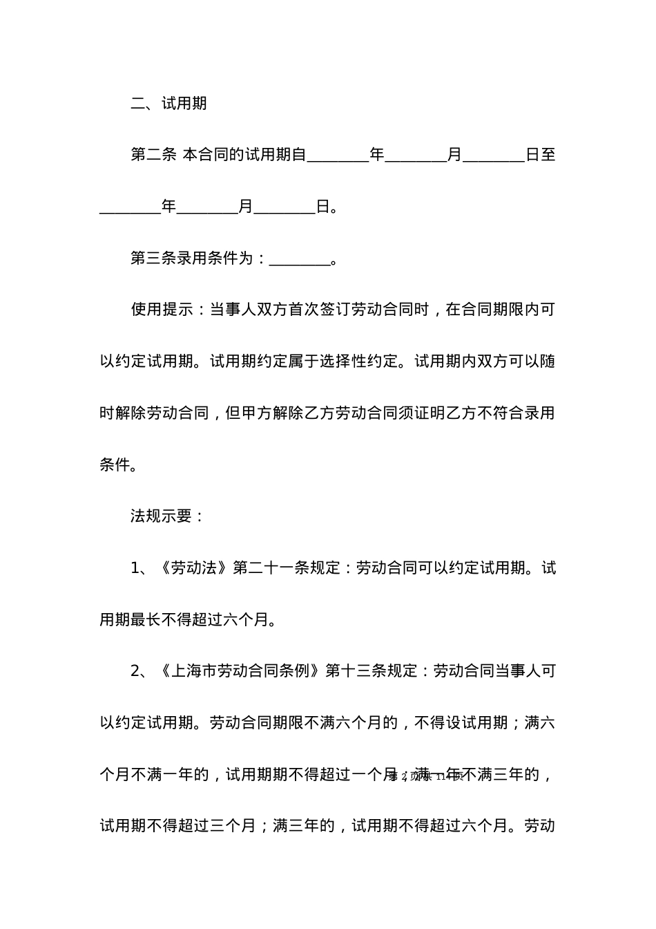 劳务合同15篇.docx_第2页