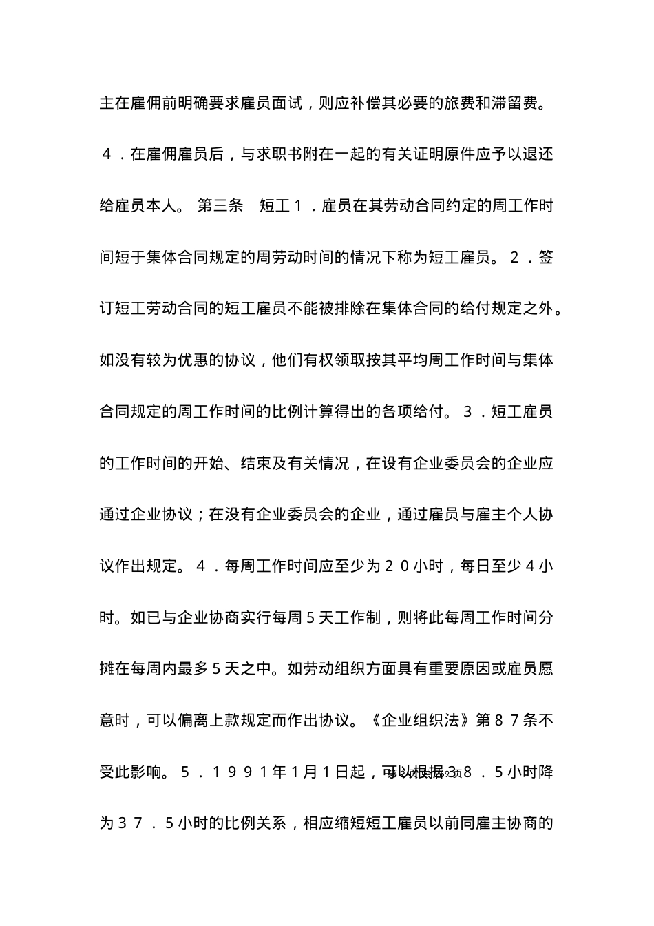 劳务合同-德国萨尔州零售业雇员之总集体合同.docx_第2页