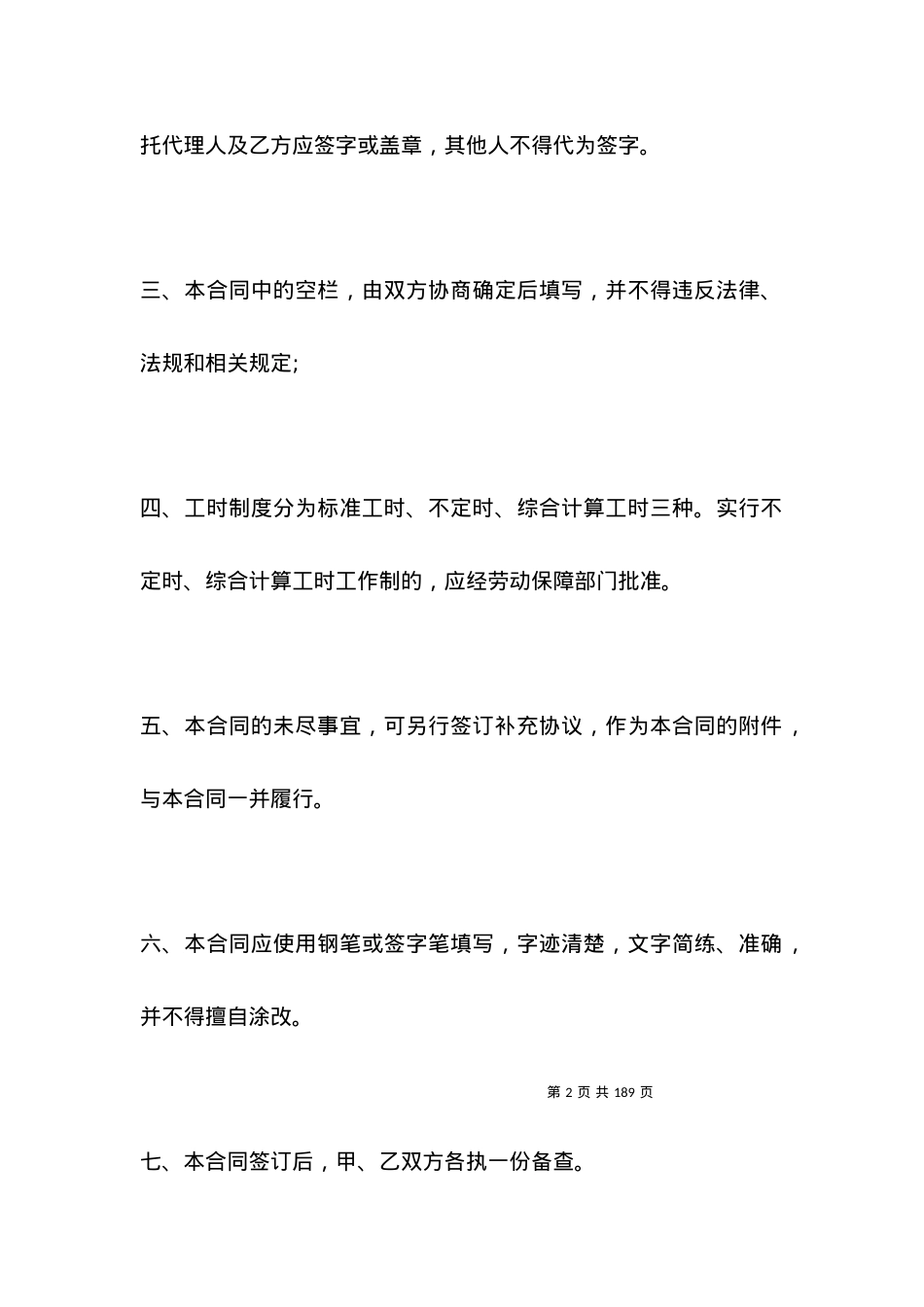 劳务合同范本 2021、.docx_第2页