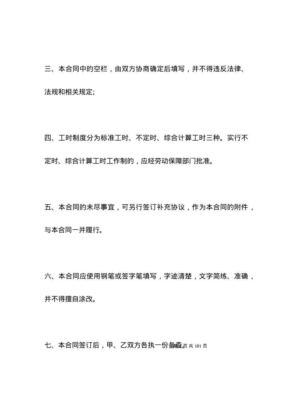 劳务合同范本 2021.docx_第2页