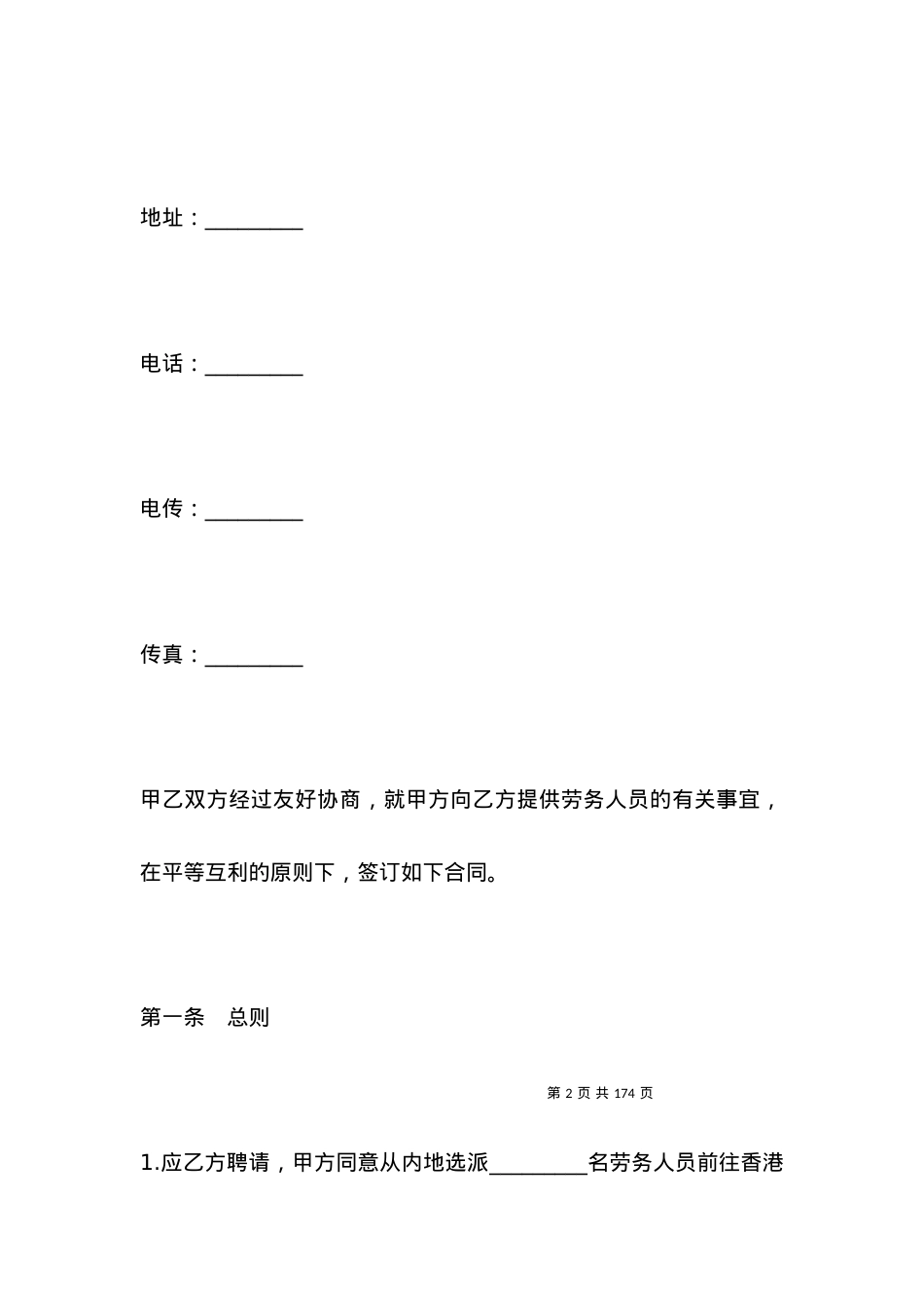 劳务合同范本 2021年.docx_第2页