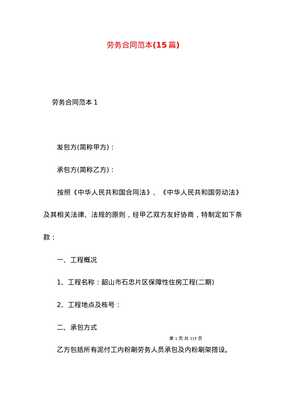 劳务合同范本(15篇) (2).docx_第1页