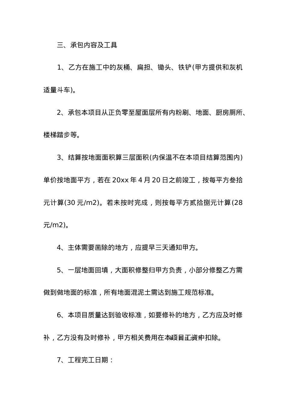 劳务合同范本(15篇) (2).docx_第2页