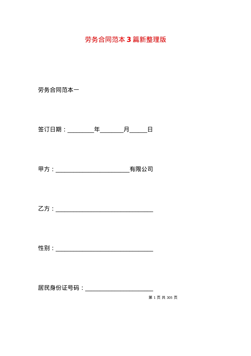 劳务合同范本3篇新整理版.docx_第1页