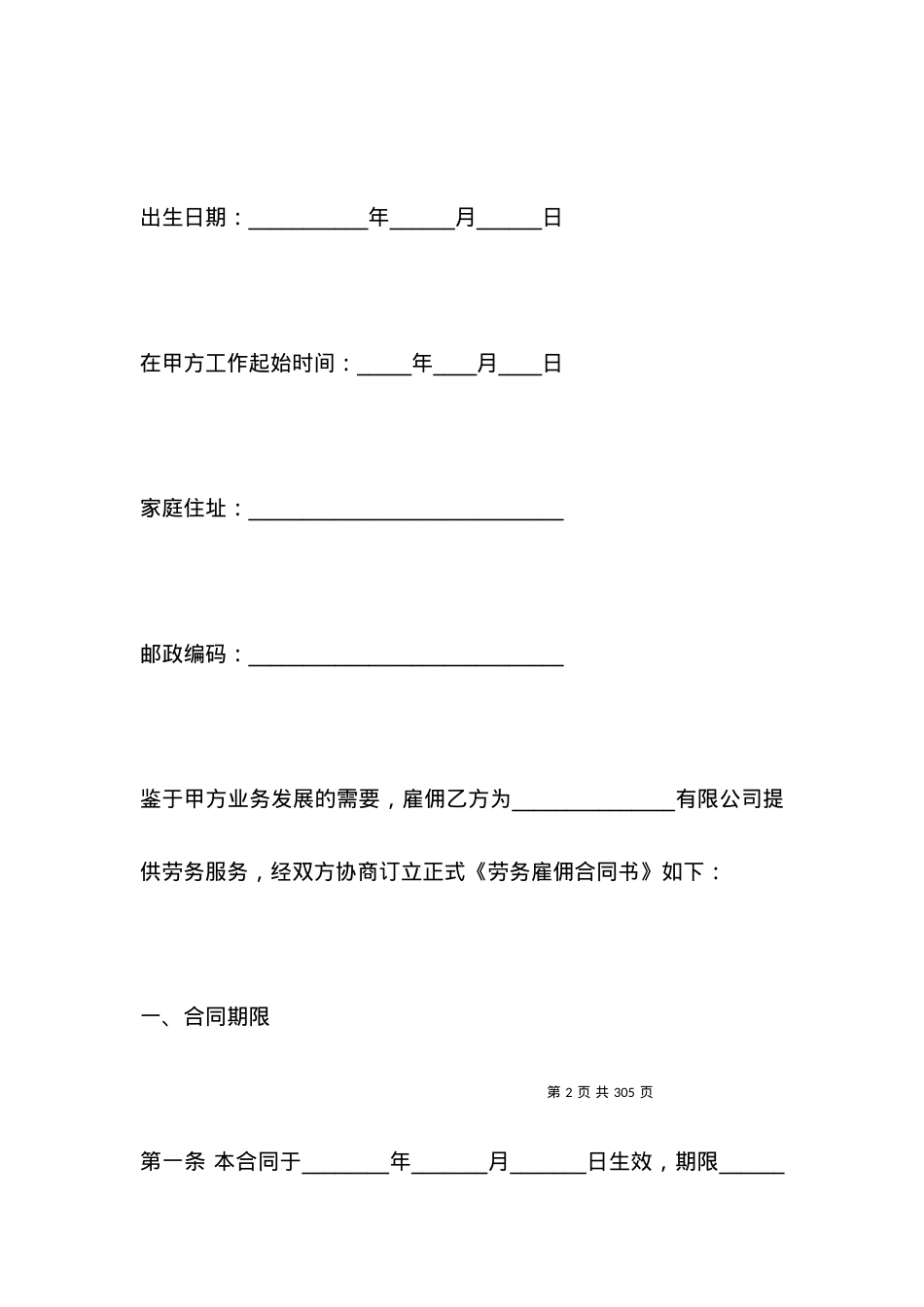 劳务合同范本3篇新整理版.docx_第2页