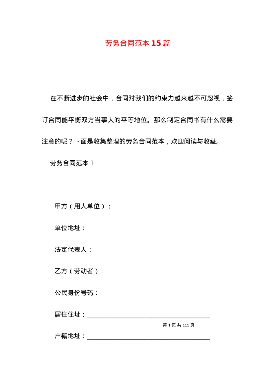 劳务合同范本15篇 (3).docx_第1页
