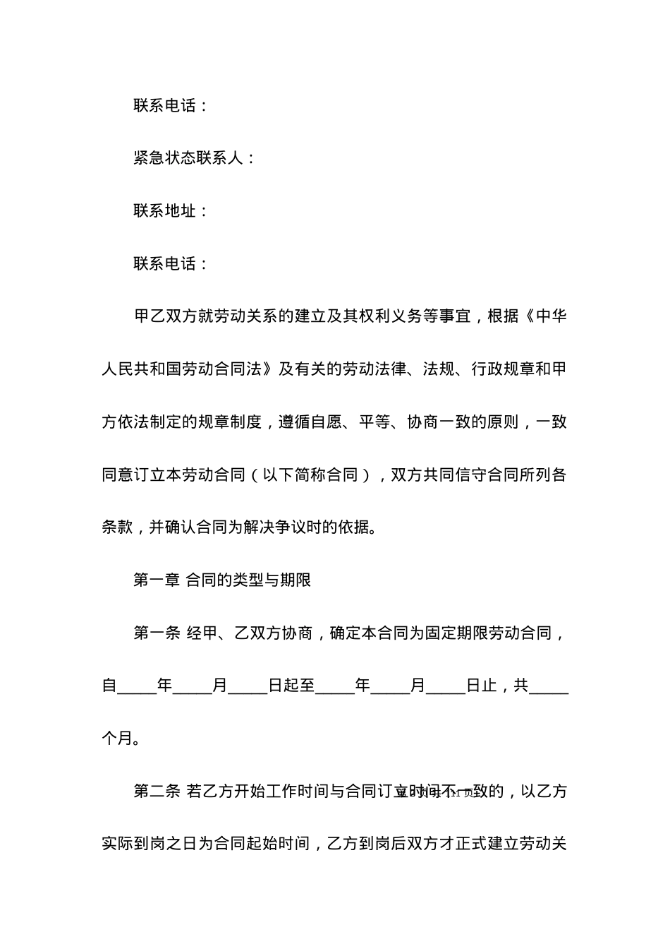 劳务合同范本15篇 (3).docx_第2页