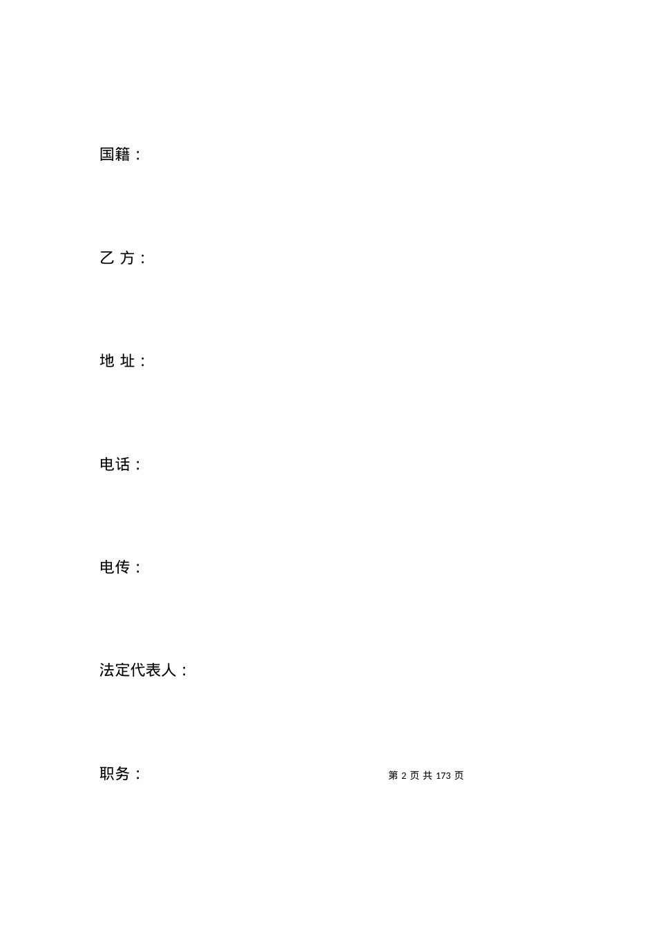 劳务合同范本2021 (2).docx_第2页