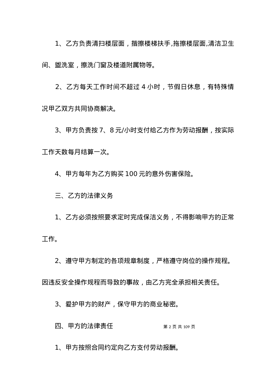 劳务合同范本合集15篇.docx_第2页