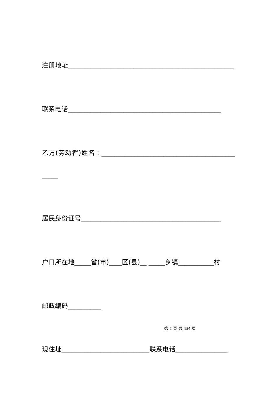 劳务合同范本简单版专业版.docx_第2页