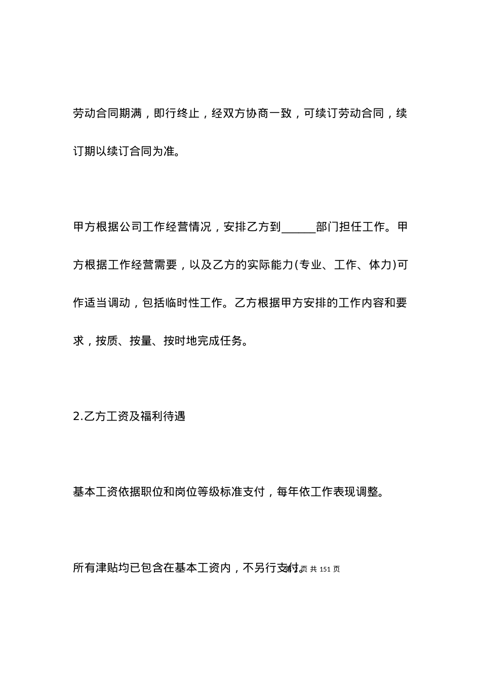 劳务合同范本免费-上海.docx_第2页