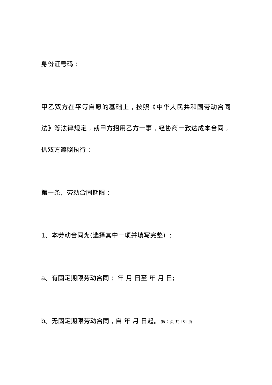 劳务合同范本示例 专业版.docx_第2页