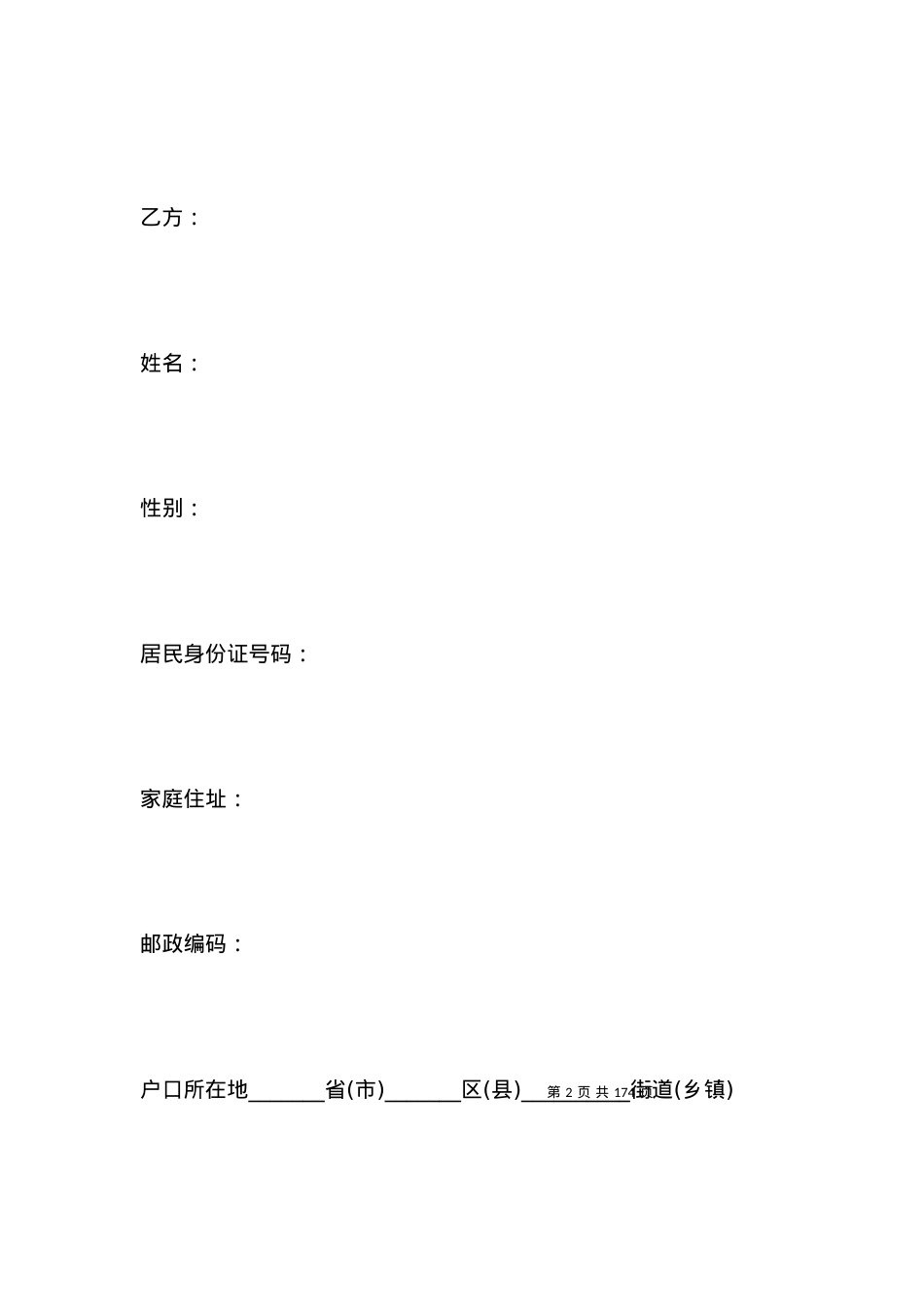 劳务合同范本通用.docx_第2页