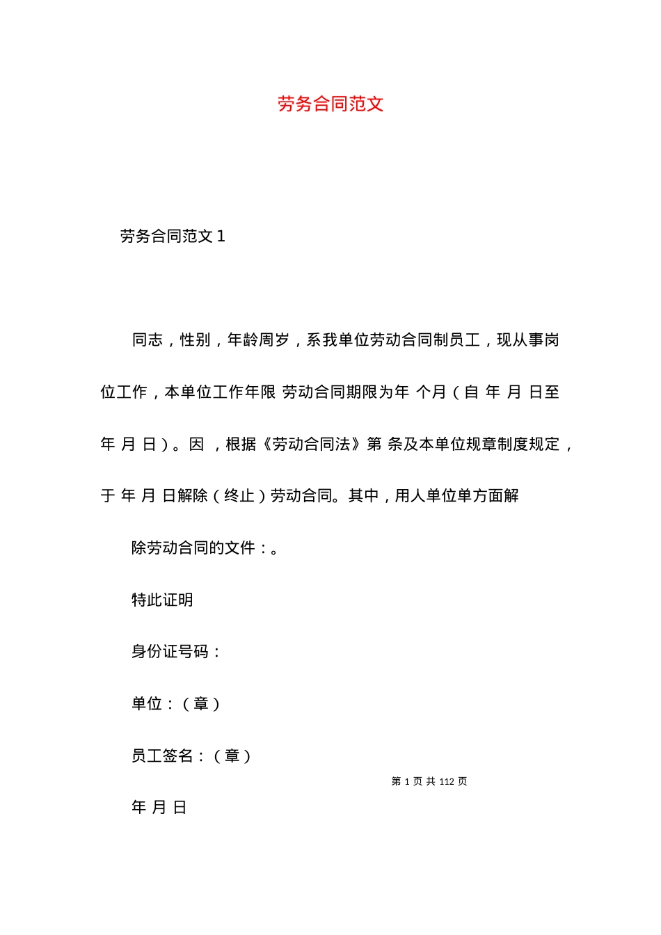 劳务合同范文 (3).docx_第1页