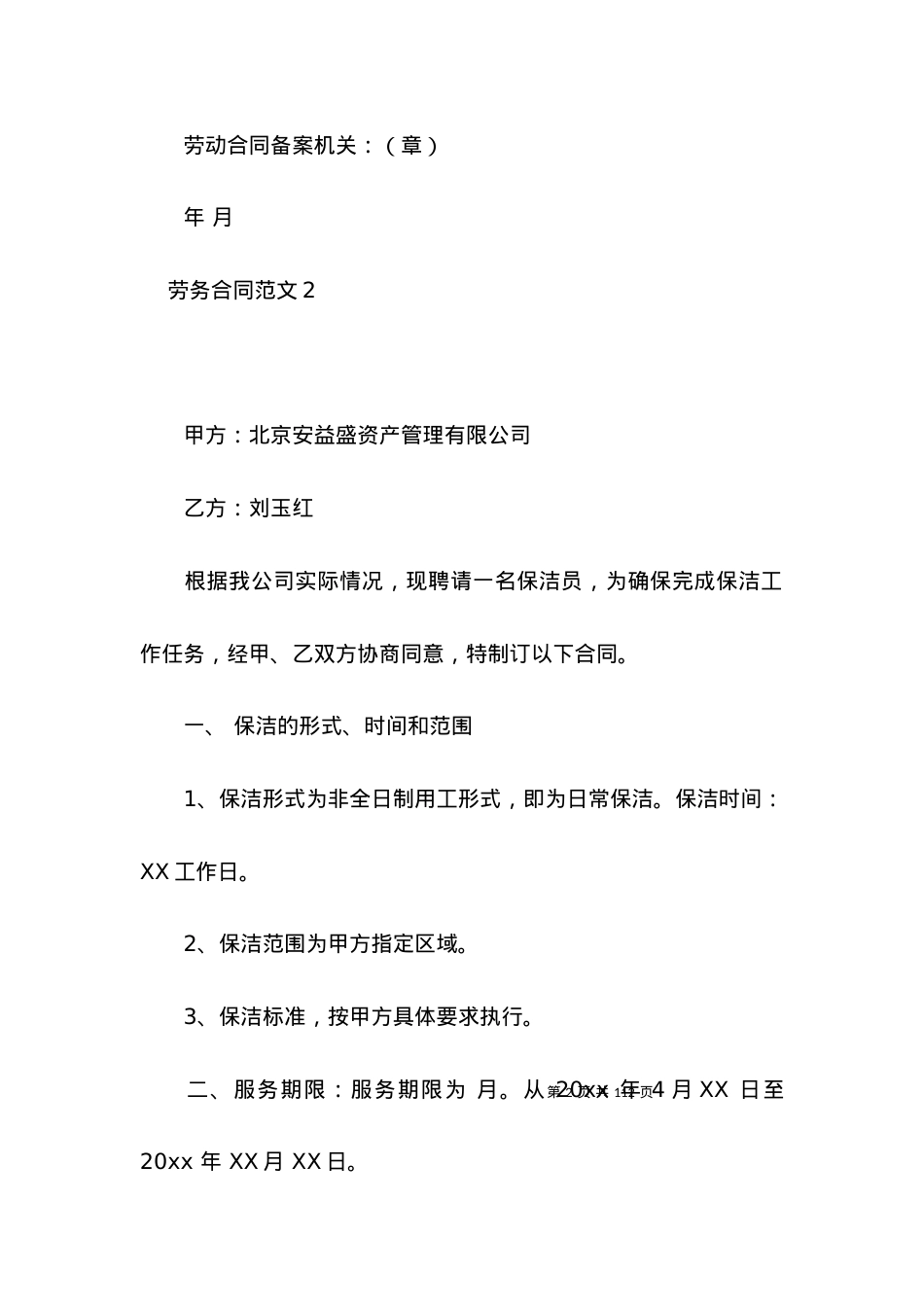 劳务合同范文 (3).docx_第2页