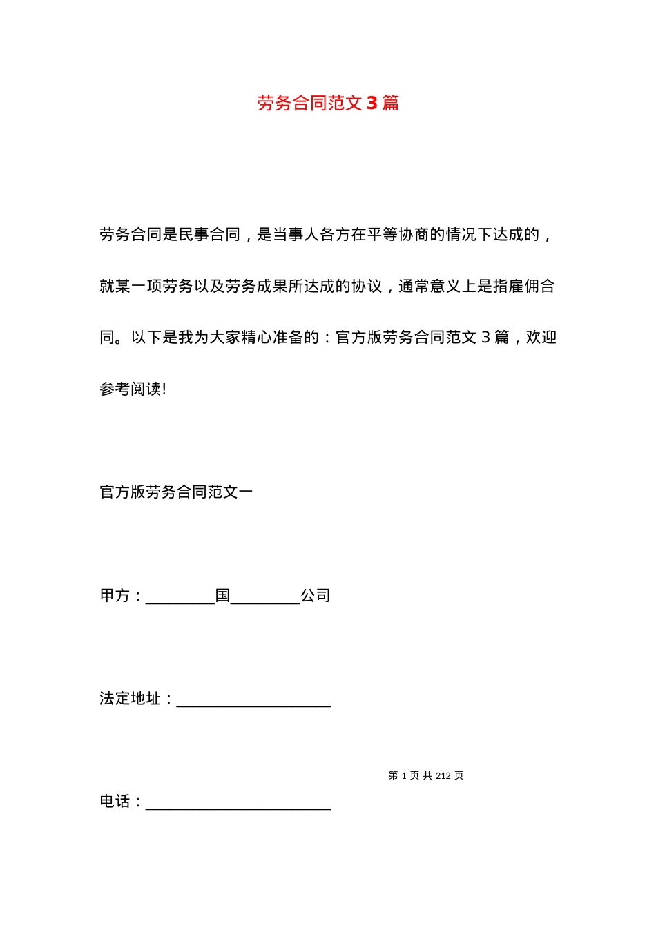 劳务合同范文3篇.docx_第1页