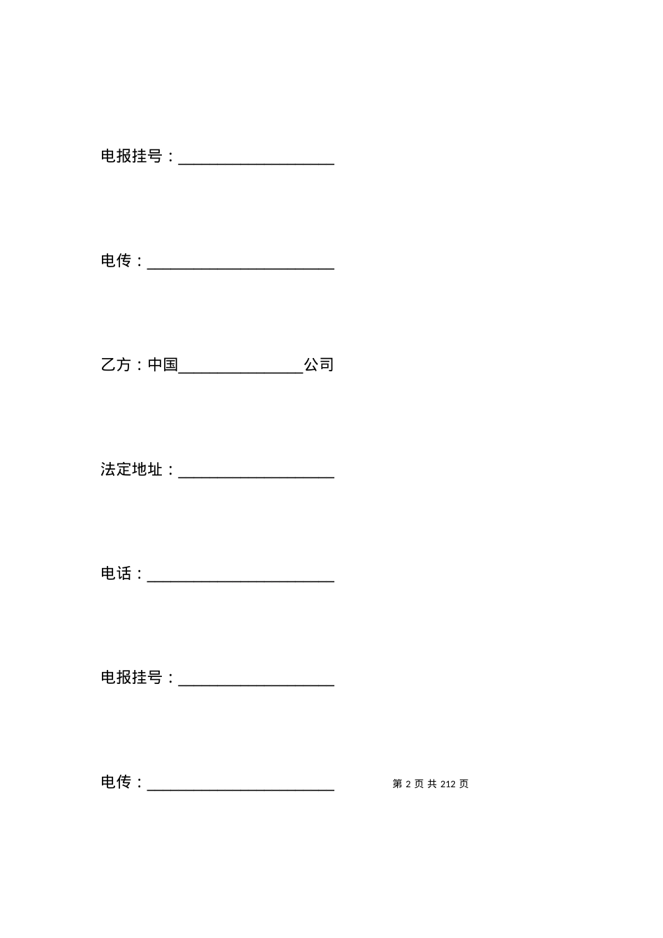 劳务合同范文3篇.docx_第2页