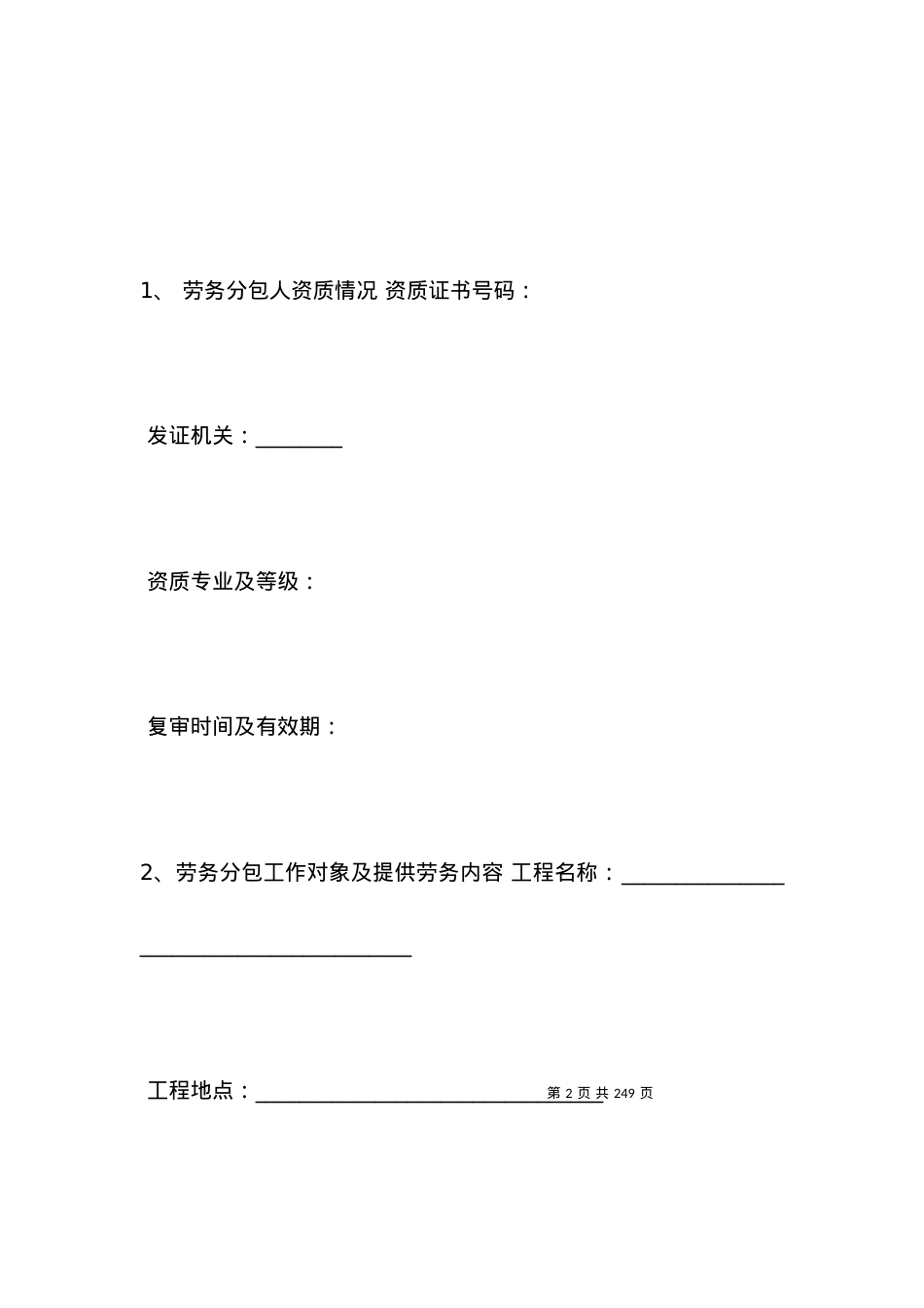劳务合同-工程劳务分包合同.docx_第2页