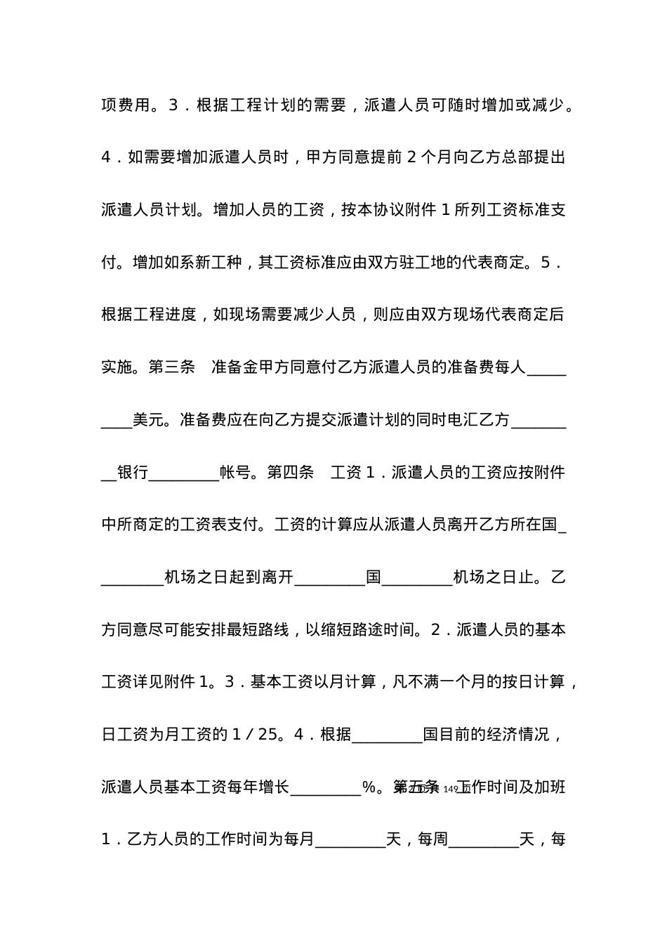 劳务合同-国际劳务协议书.docx_第2页