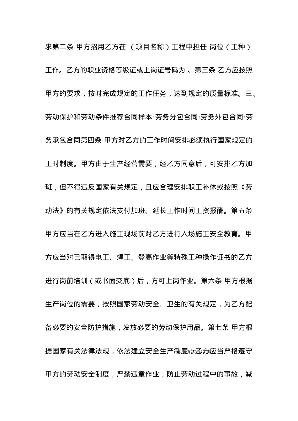 劳务合同-建筑工程劳务合同.docx_第2页