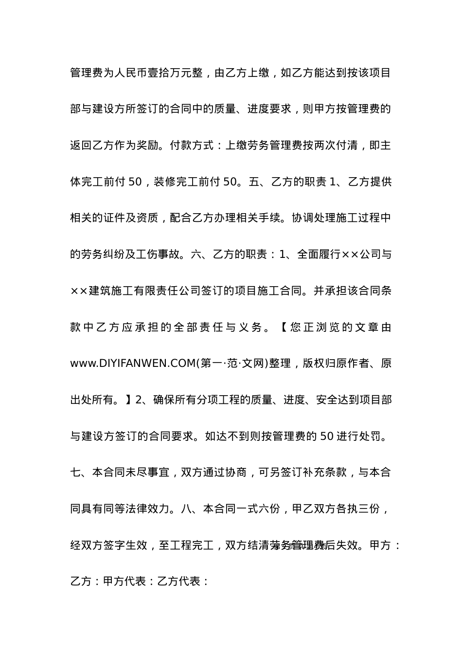 劳务合同-劳务分包合同.docx_第2页