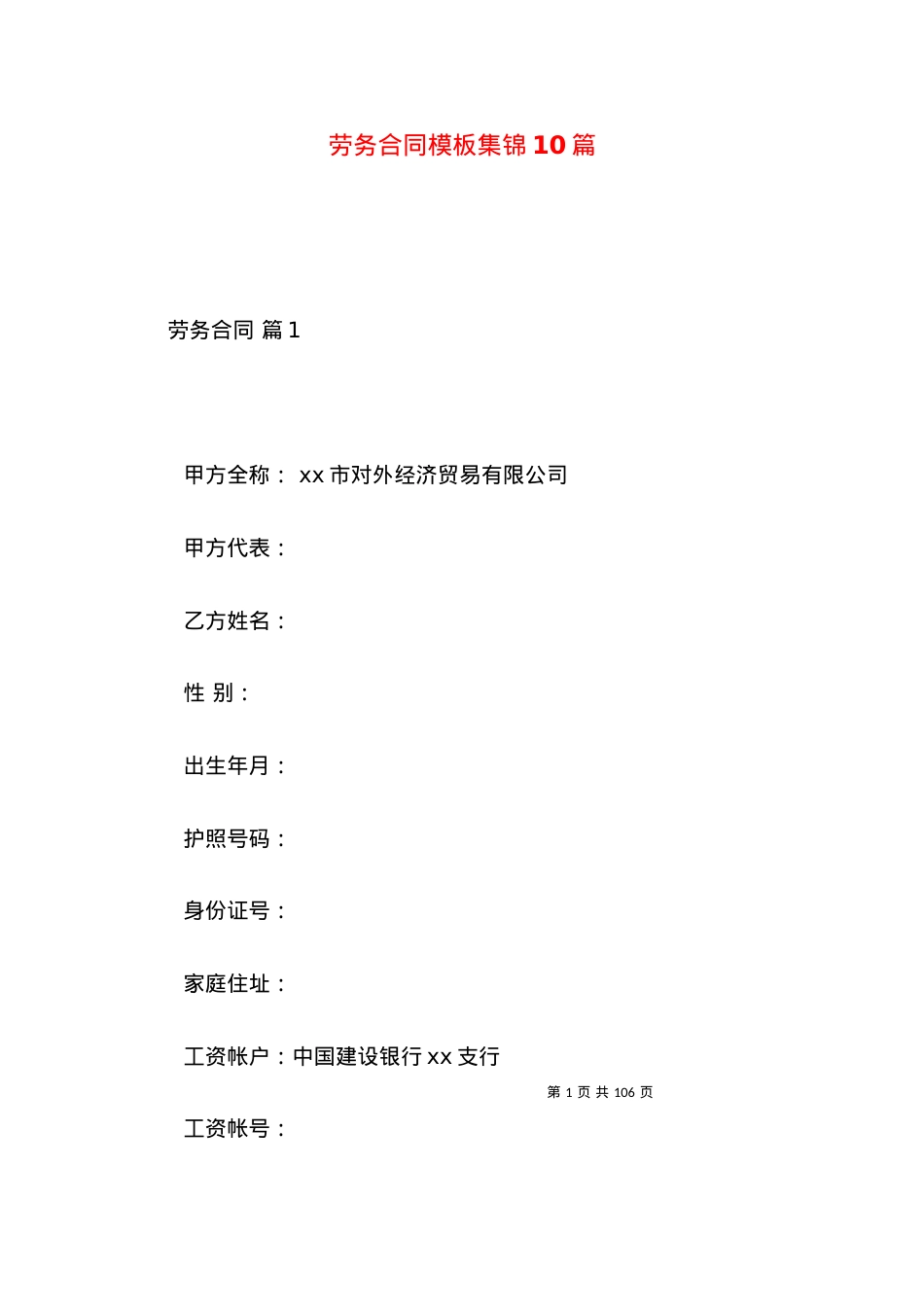 劳务合同模板集锦10篇（二）.docx_第1页