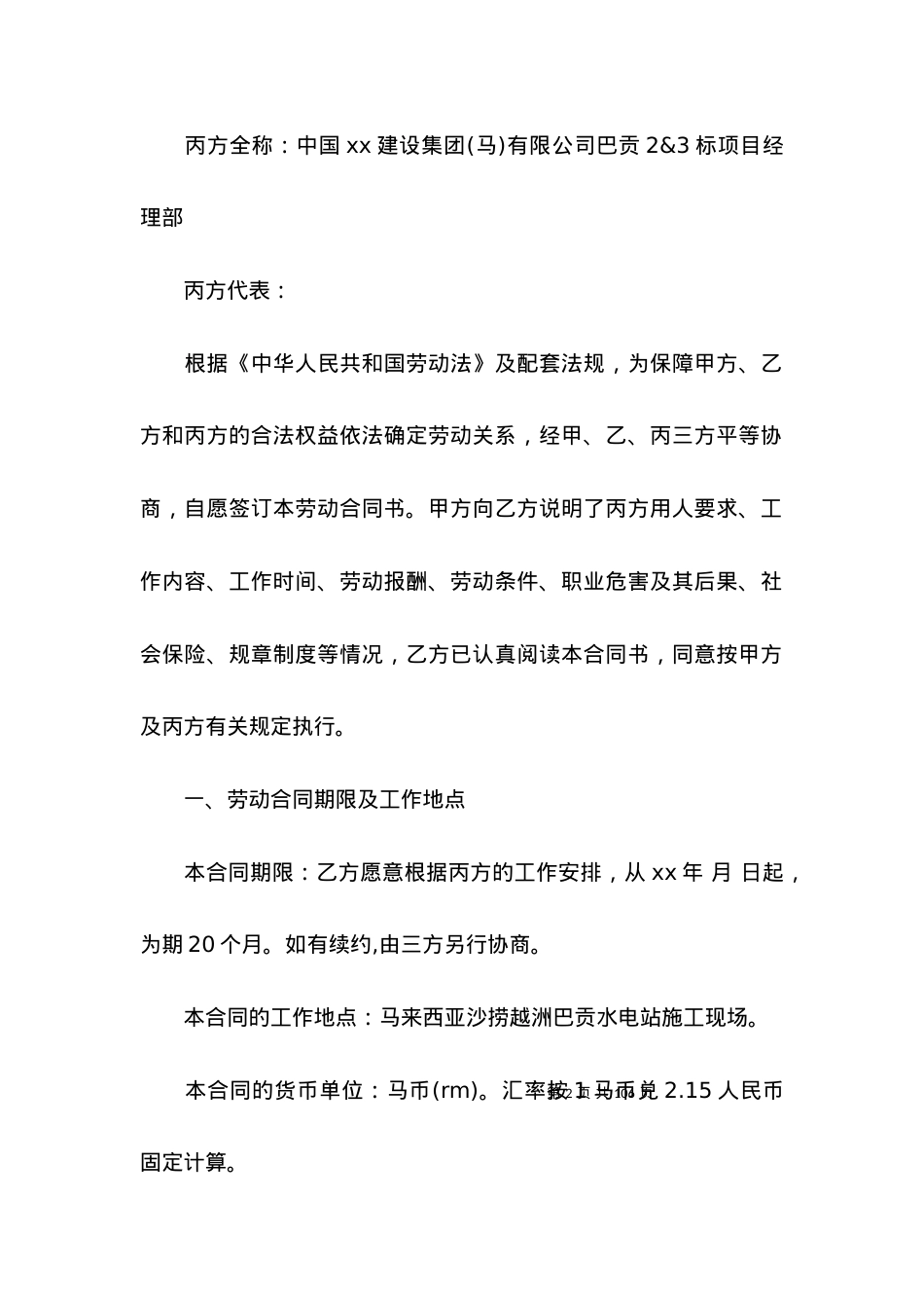 劳务合同模板集锦10篇（二）.docx_第2页