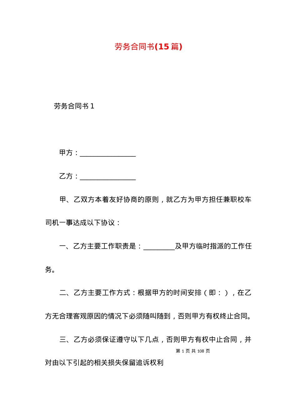 劳务合同书(15篇).docx_第1页