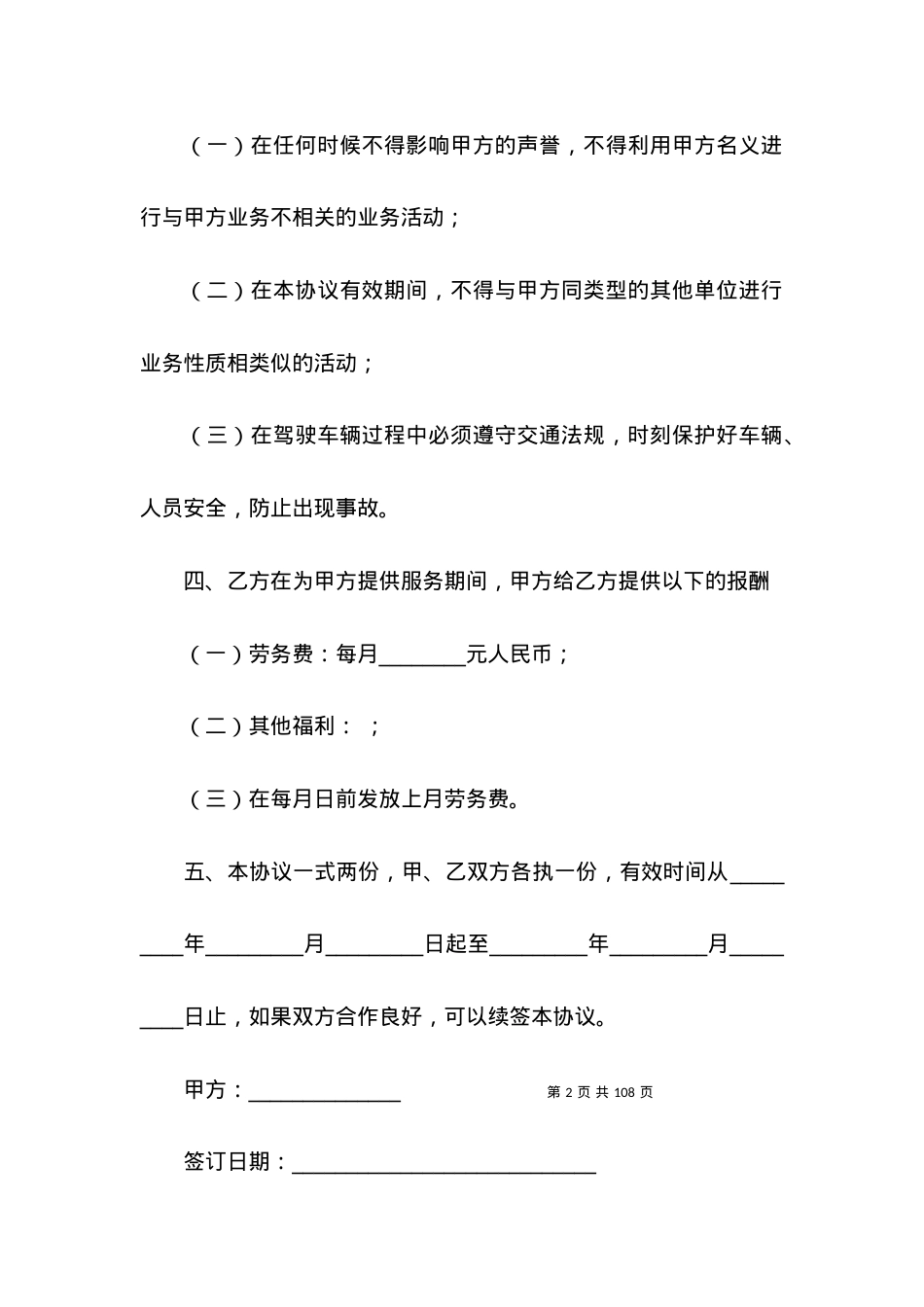 劳务合同书(15篇).docx_第2页