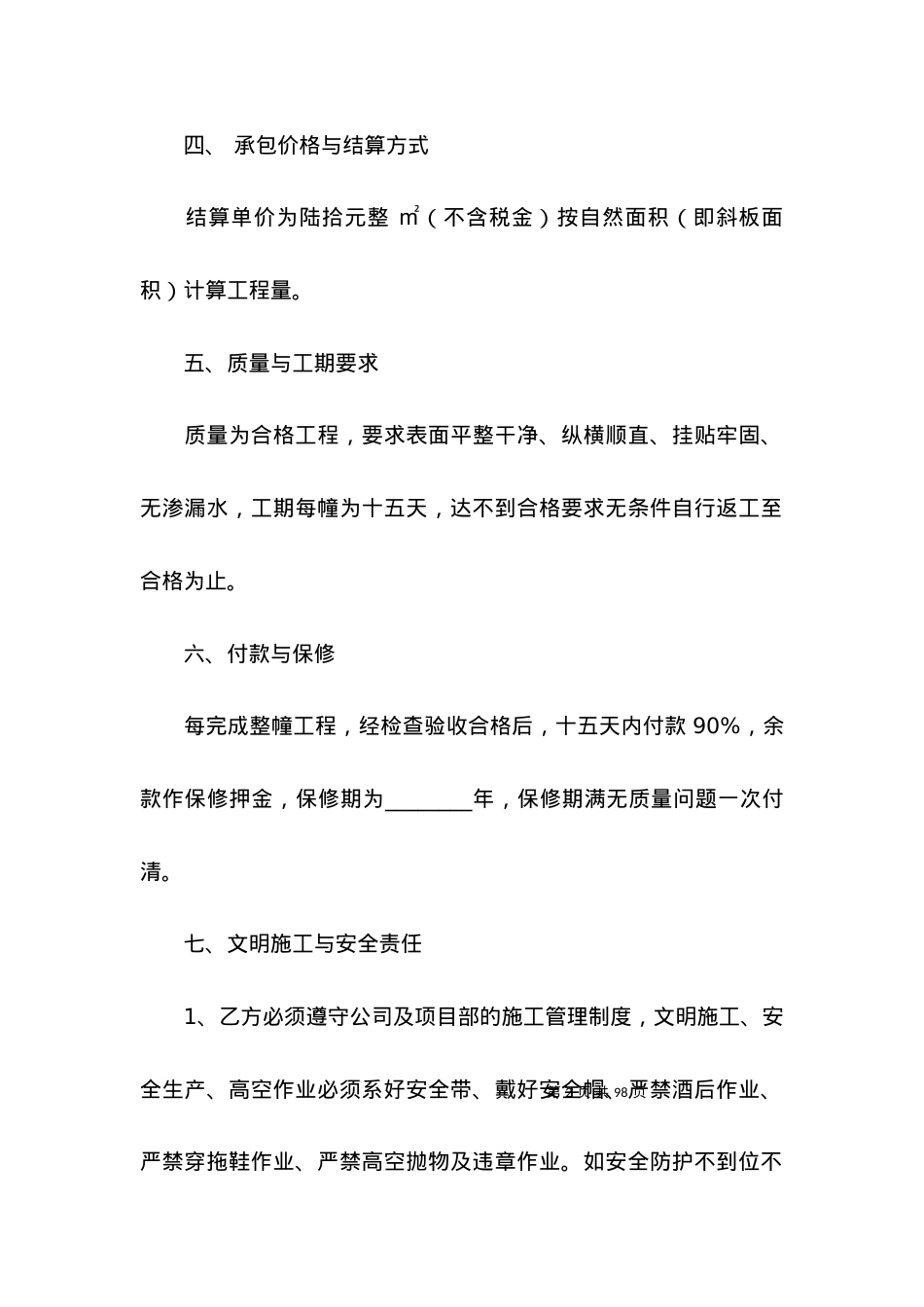 劳务合同书15篇.docx_第2页