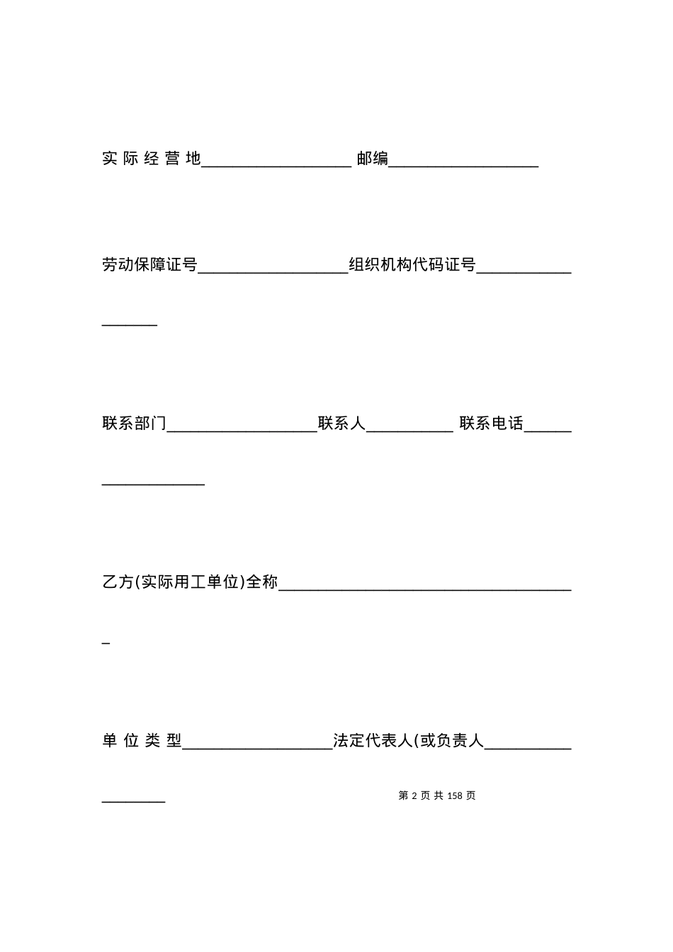 劳务合同书范文.docx_第2页