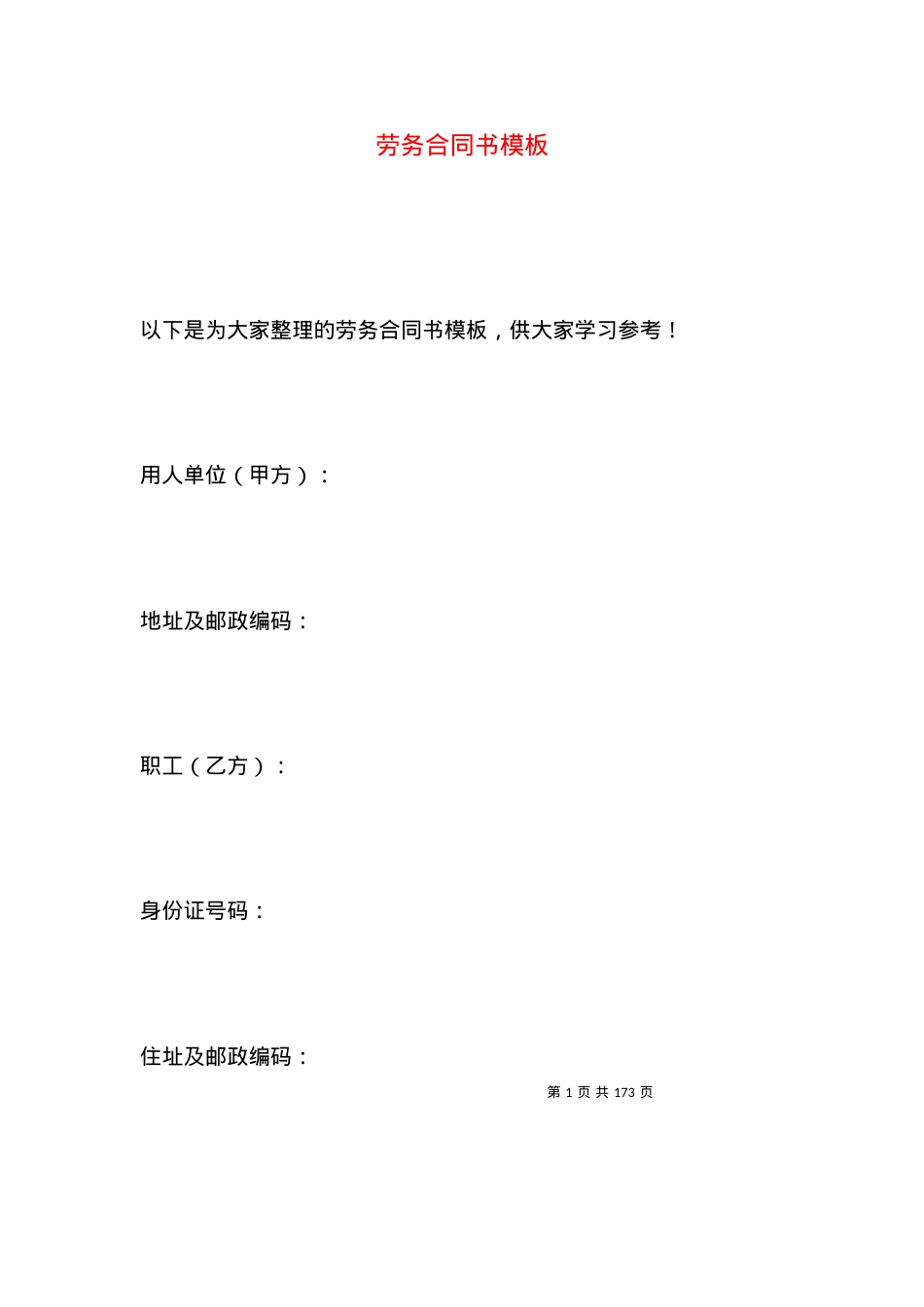 劳务合同书模板.docx_第1页