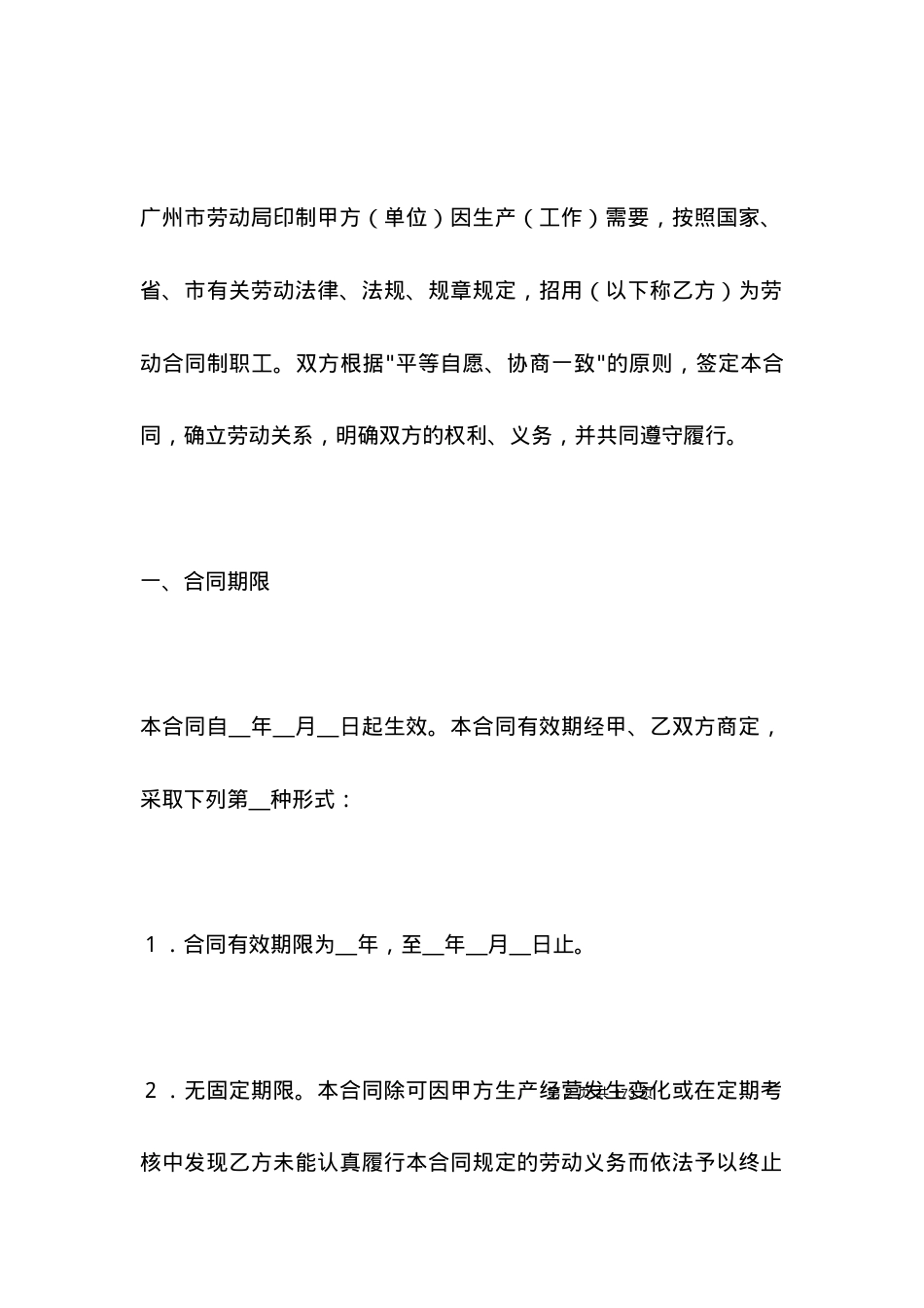 劳务合同书模板.docx_第2页