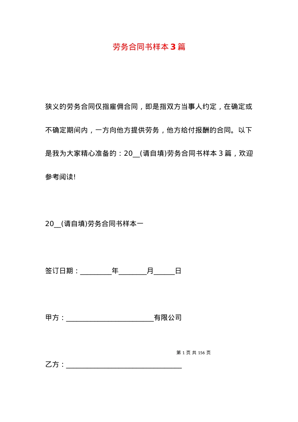 劳务合同书样本3篇.docx_第1页