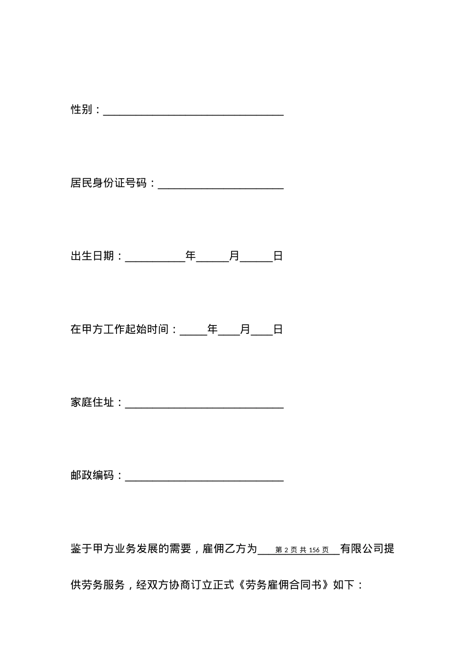 劳务合同书样本3篇.docx_第2页