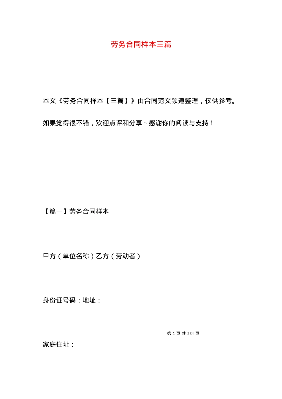 劳务合同样本三篇.docx_第1页