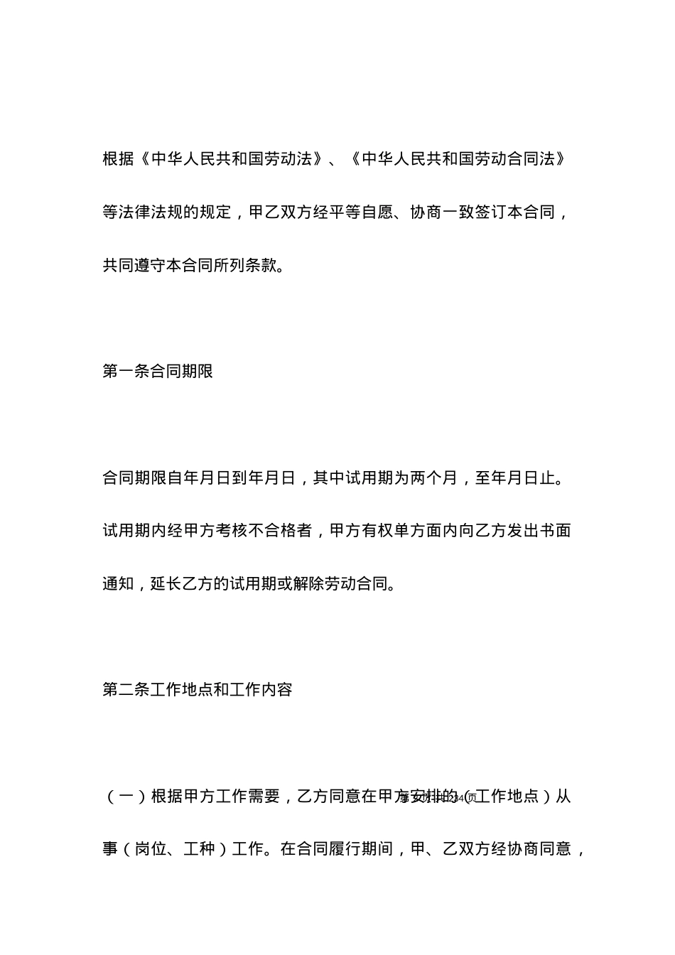 劳务合同样本三篇.docx_第2页