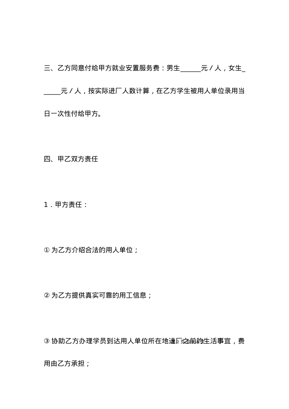 劳务合作协议书_合同范本.docx_第2页