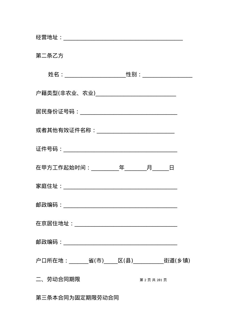 劳务派遣公司合同范本2021 (2).docx_第2页