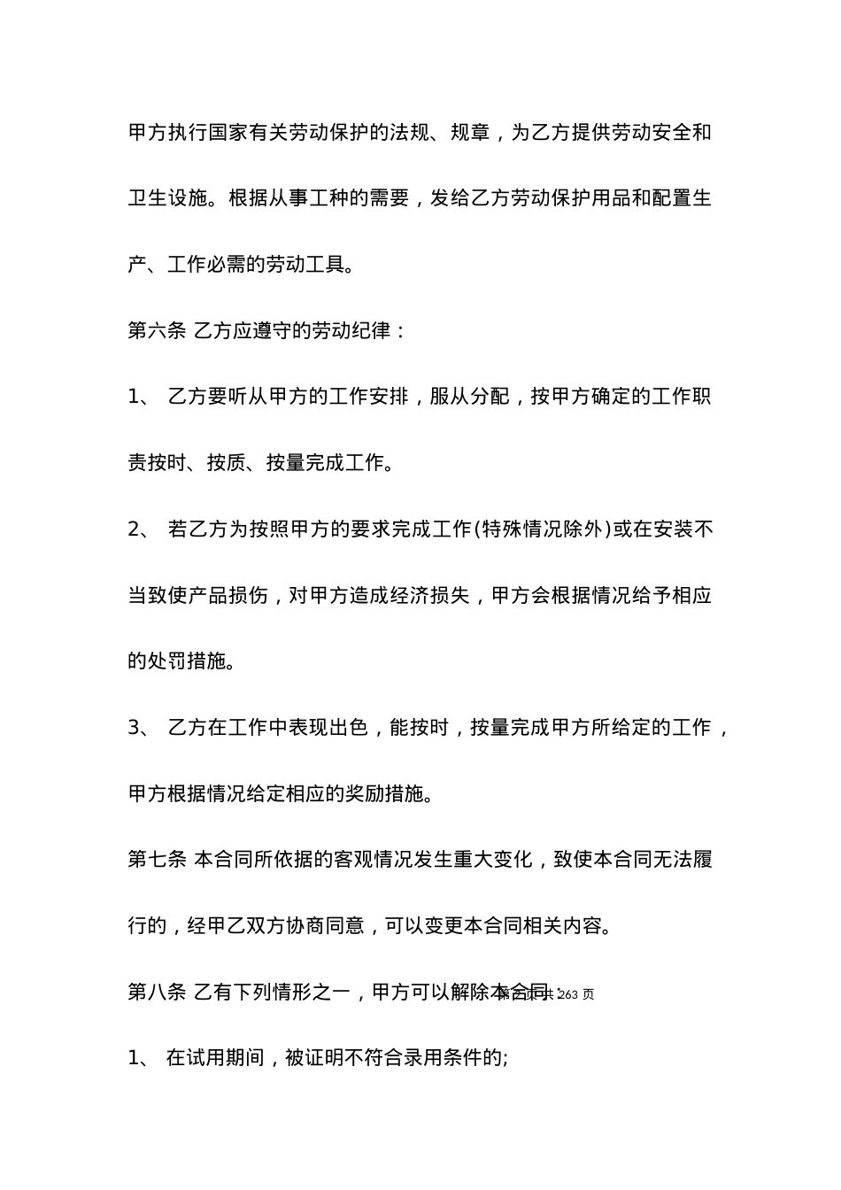 劳务派遣公司合同范本2021.docx_第2页