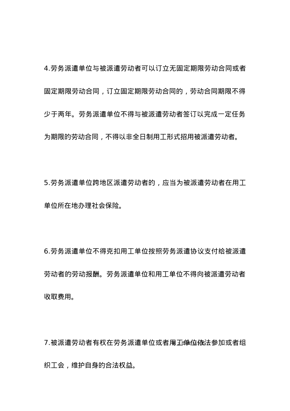 劳务派遣合同(范本)（律师整理版）.docx_第2页