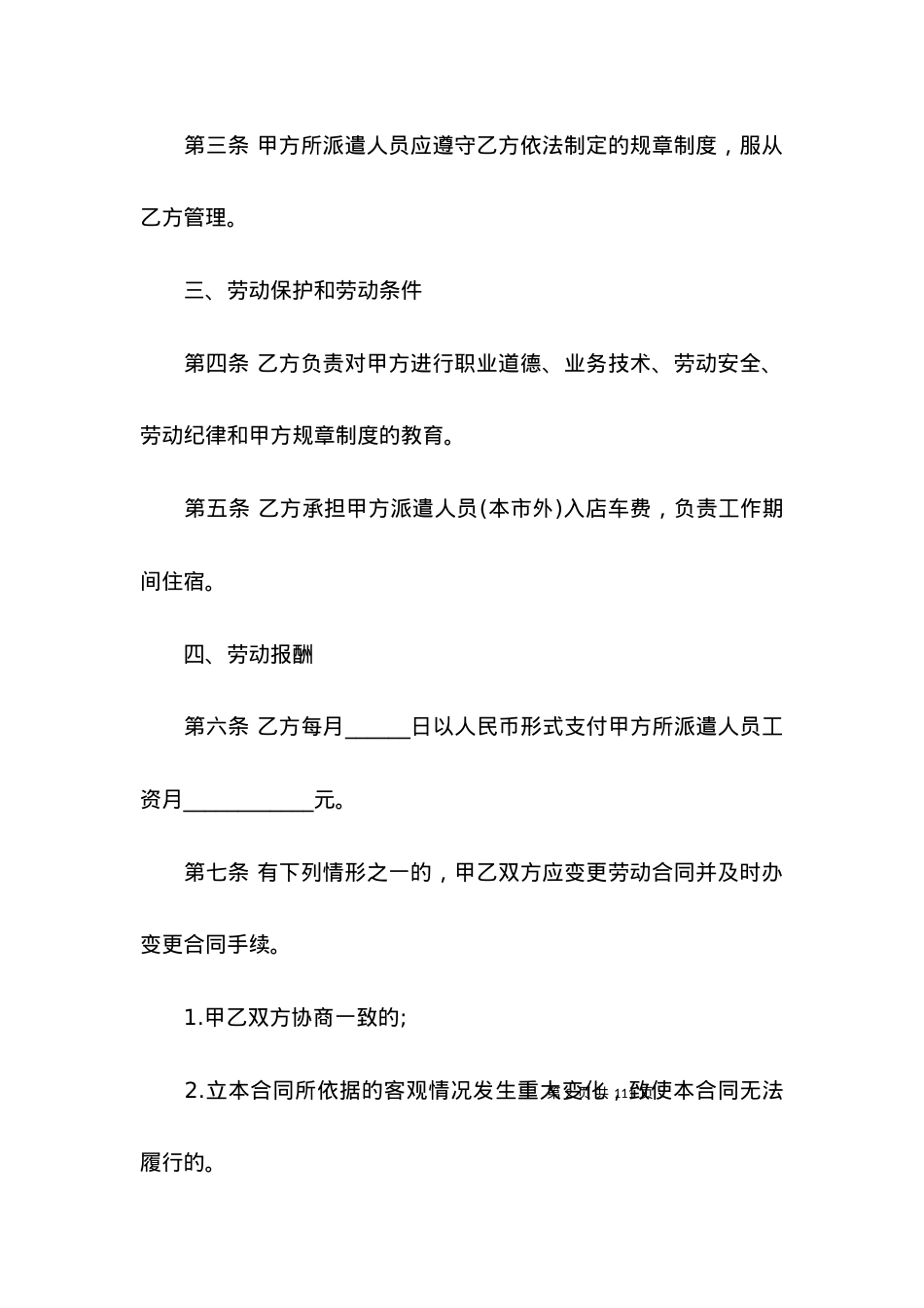 劳务派遣合同(集锦15篇).docx_第2页