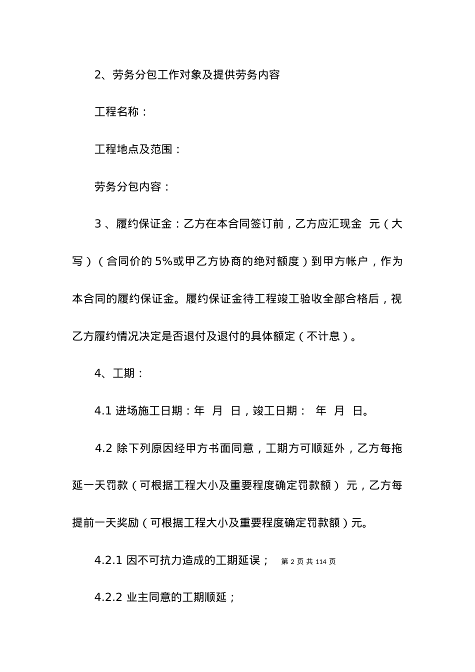 劳务派遣合同(通用15篇).docx_第2页