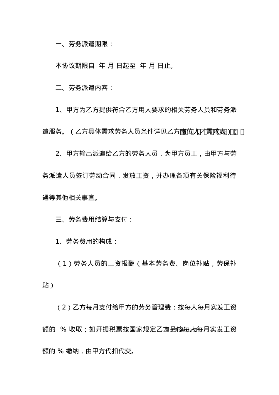 劳务派遣合同15篇.docx_第2页
