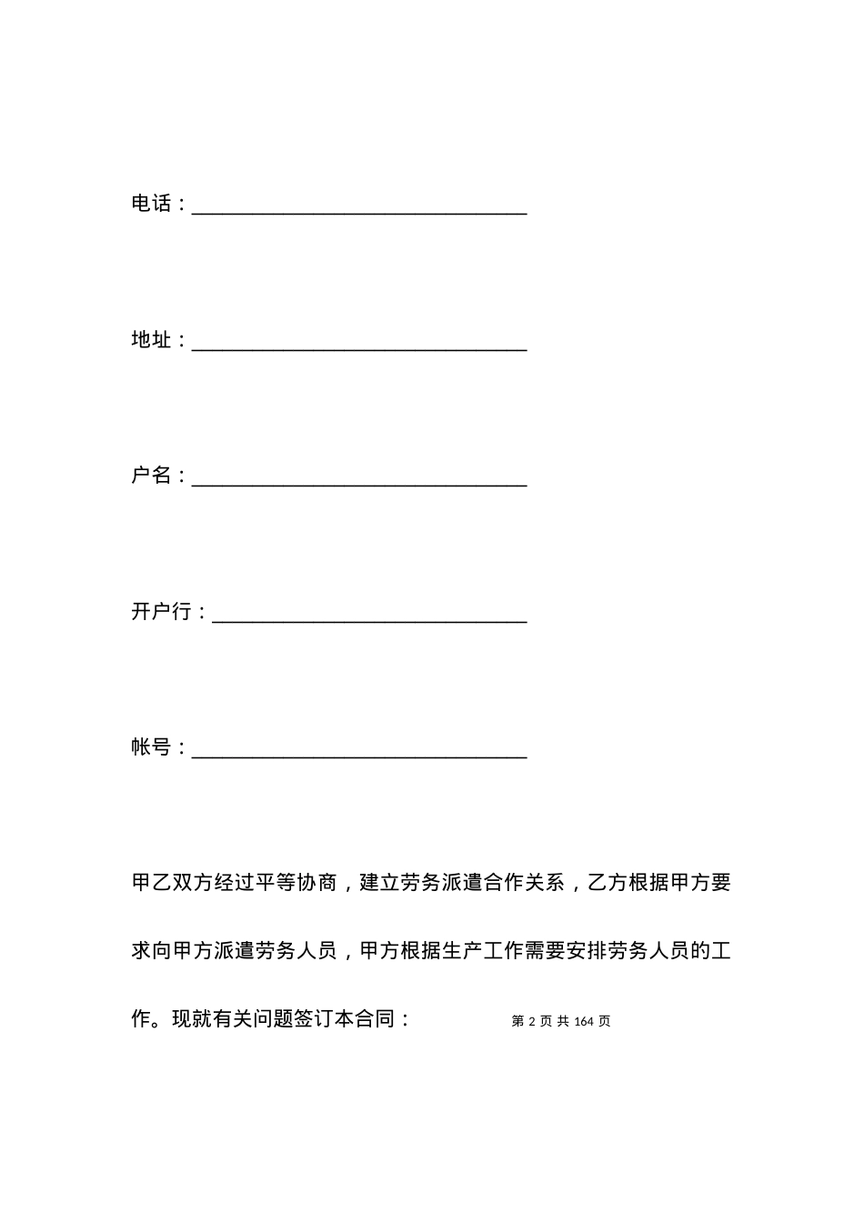 劳务派遣合同范本（一）.docx_第2页