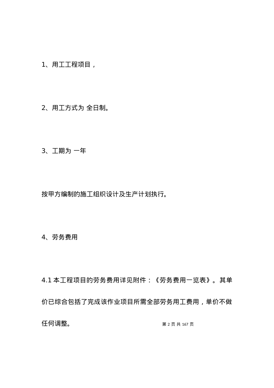 劳务派遣合同范本3篇新.docx_第2页